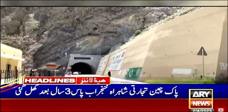 پاکستان اور چین کے درمیان اہم تجارتی شاہراہ 3 سال بعد کھول دی گئی