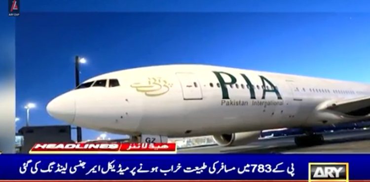 پی آئی اے کی پرواز کی اوسلو ایئرپورٹ پر ایمرجنسی لینڈنگ