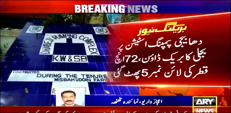 پائپ لائن پھٹنے سے کراچی کو 530 ملین گیلن کی پانی فراہم معطل