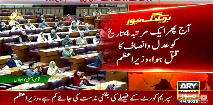 آج 4 اپریل کو ایک بار پھر عدل و انصاف کا قتل ہوا، وزیر اعظم کا عدالتی فیصلے پر شدید رد عمل