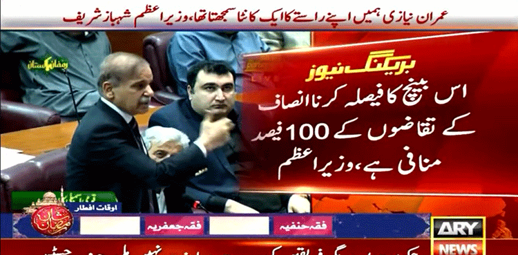 موجودہ بینچ کا فیصلہ کرنا انصاف کے تقاضوں کے 100 فی صد منافی ہے: وزیر اعظم