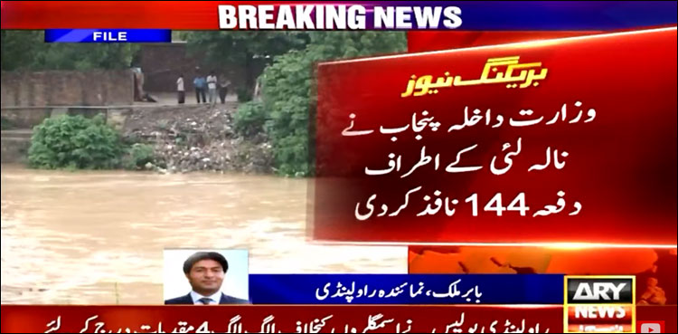 وزارت داخلہ پنجاب نے نالہ لئی کے اطراف دفعہ 144 نافذ کر دی