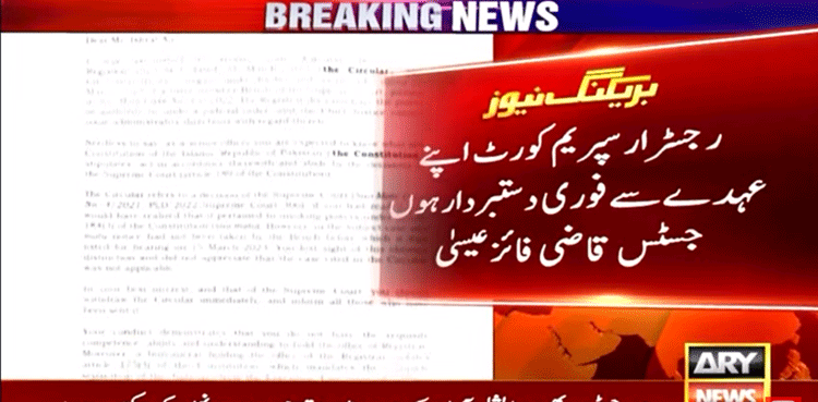 رجسٹرار سپریم کورٹ فوری طور پر دستبردار ہوں، جسٹس قاضی فائز