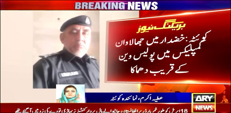 خضدار میں پولیس وین کے قریب دھماکا، سی ٹی ڈی انسپکٹر شربت خان جاں بحق