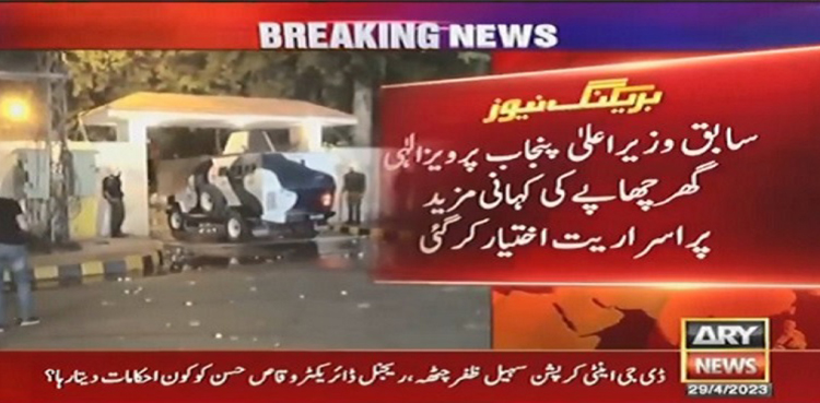 پرویز الہیٰ کے گھر چھاپے کا حکم کس نے دیا؟ معاملہ پراسرار ہوگیا
