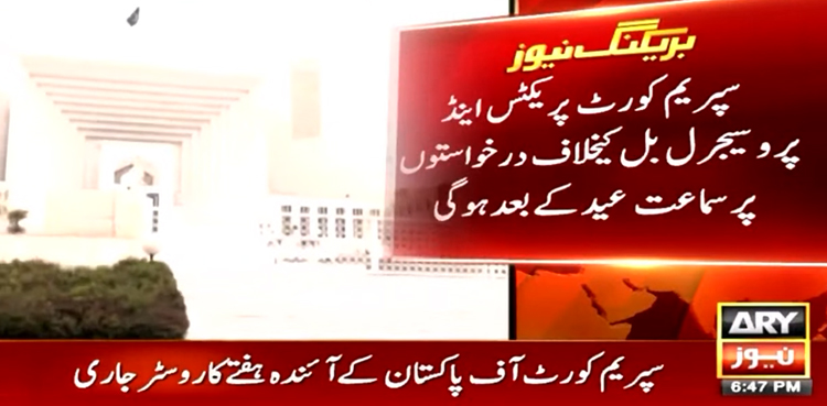 سپریم کورٹ