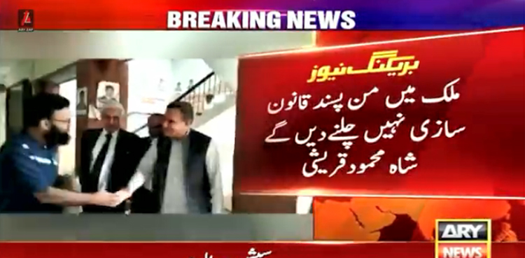 ایک بار پھر آئین پر حملہ کیا جا رہا ہے، من پسند قانون سازی نہیں چلنے دیں گے، شاہ محمود قریشی