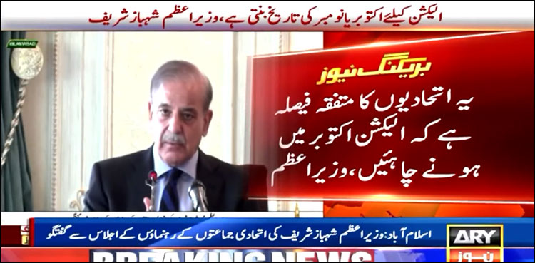 اتحادیوں نے انتخابات اکتوبر میں کرائے جانے پر اتفاق کر لیا
