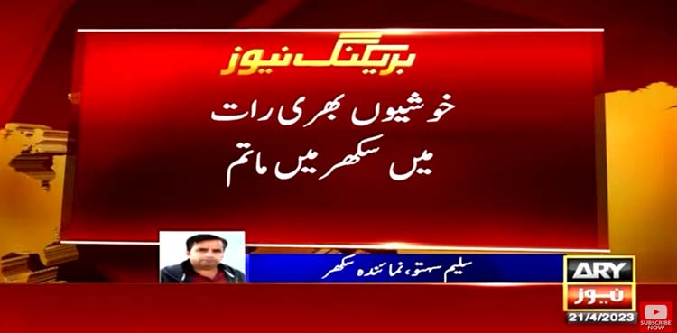 سکھر فائرنگ