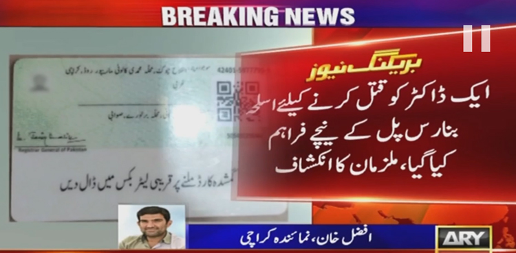 ڈاکٹر قتل