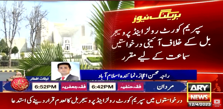’سپریم کورٹ رولز اینڈ پروسیجر بل‘ کے خلاف آئینی درخواستوں کی سماعت، 8 رکنی لارجر بینچ تشکیل