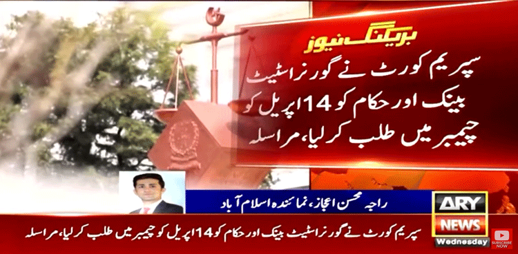 پنجاب الیکشن فنڈ، سپریم کورٹ نے گورنر اسٹیٹ بینک، سیکریٹری خزانہ کو طلب کر لیا