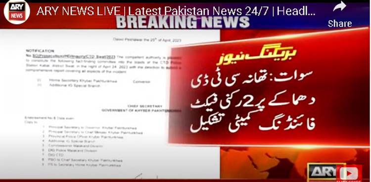 سوات  دھماکے کی تحقیقات کے لیے 2 رکنی فیکٹ فائنڈنگ کمیٹی تشکیل