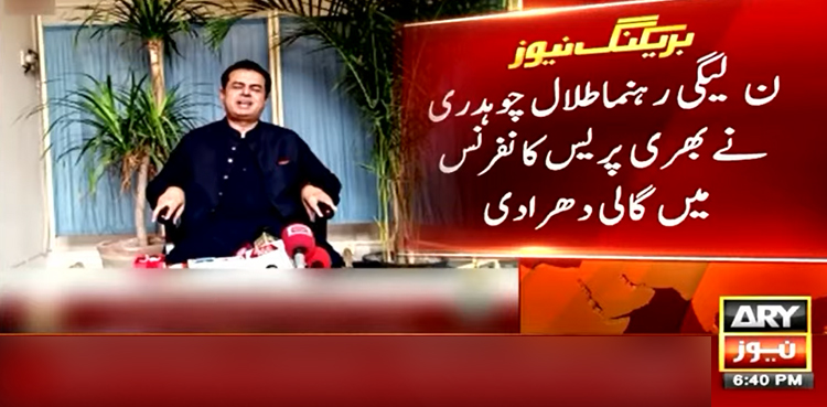 طلال چوہدری کی گالیوں سے بھرپور پریس کانفرنس سرکاری ٹی وی پر نشر