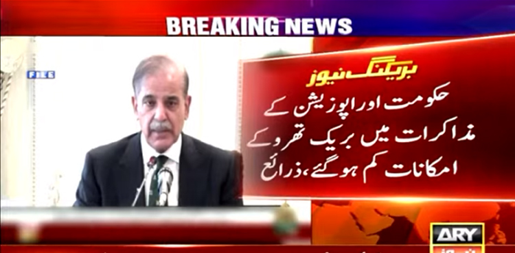 حکومت اور اپوزیشن کے مذاکرات میں بریک تھرو کے امکانات کم ہوگئے
