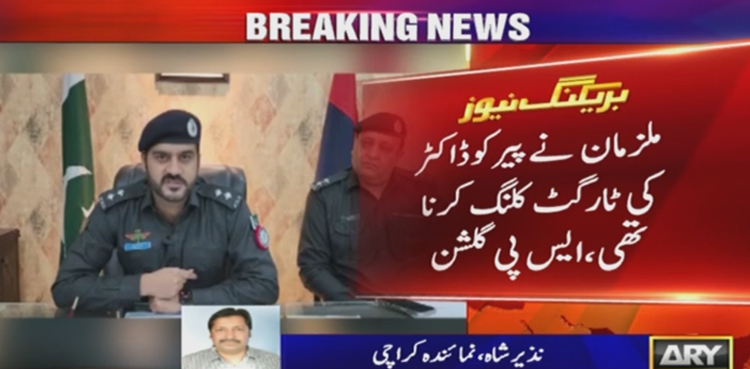 کراچی میں بڑے ڈاکٹر کی سپاری لینے والے 2  ٹارگٹ کلرز گرفتار