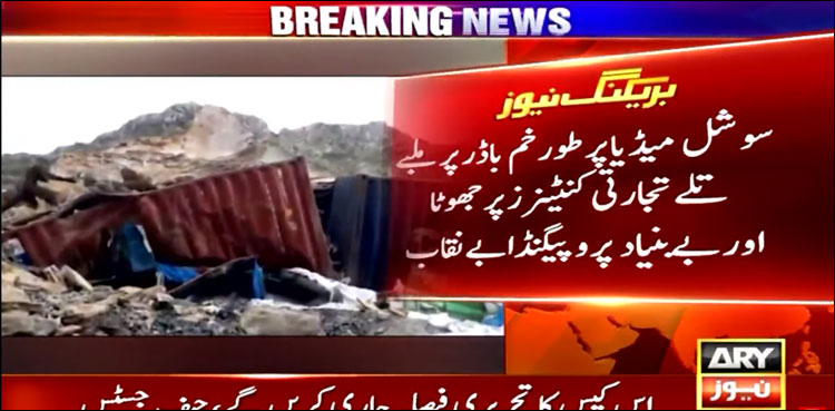 طورخم باڈر پر ملبے تلے دبنے والے کنٹینرز پر جھوٹا اور بے بنیاد پروپیگنڈا بے نقاب