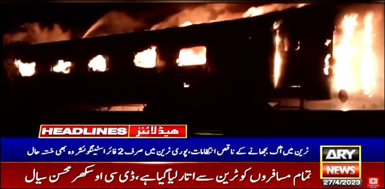 کراچی سے لاہور جانے والی کراچی ایکسپریس کی بوگی میں خوفناک آتشزدگی، 7 افراد جاں بحق