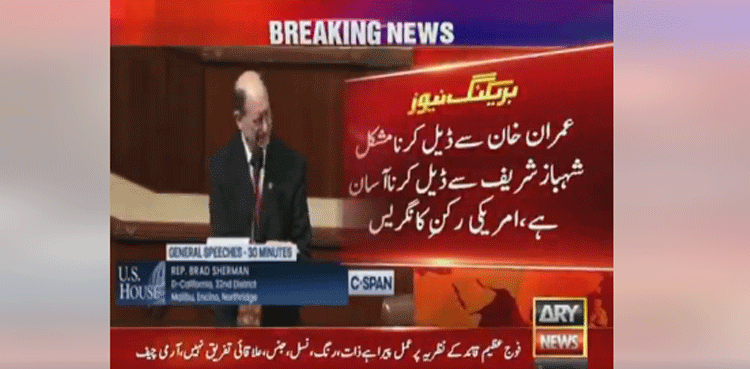 عمران خان سے ڈیل کرنا مشکل اور شہبازشریف سے ڈیل کرنا آسان ہے، امریکی رکن کانگریس