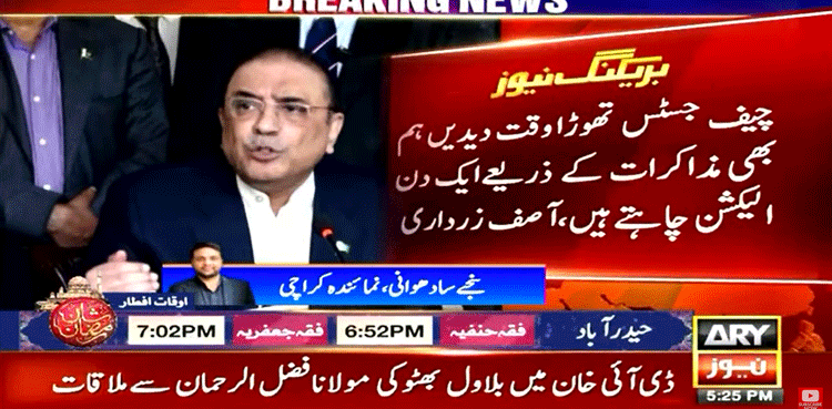 چیف جسٹس تھوڑا وقت دے دیں، ہم نے آپس میں مذاکرات شروع کر دیے ہیں، آصف زرداری