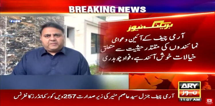 آرمی چیف کے آئین و عوامی نمائندوں کی مقتدر حیثیت سے متعلق خیالات خوش آئند ہے، فوادچوہدری