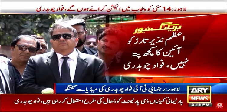 اعظم نذیر تارڑ کو آئین کا کچھ نہیں پتا، فواد چوہدری 