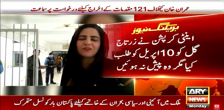 پی ٹی آئی رہنما زرتاج گل کی اینٹی کرپشن میں طلبی
