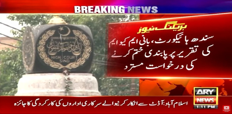 سندھ ہائیکورٹ نے بانی ایم کیو ایم کی تقریر پر پابندی ختم کرنے کی درخواست مسترد کردی