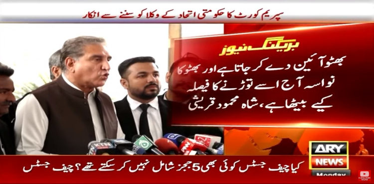 بھٹو کا نواسہ آج اپنے نانا کا دیا گیا آئین توڑنے کے لیے تیار ہے، شاہ محمود