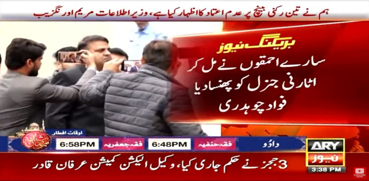 حکومت اور ان احمقوں نے ملکر اٹارنی جنرل کو پھنسا دیا، فواد چوہدری