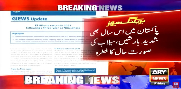پاکستان میں اس سال بھی شدید بارشیں، سیلاب کی صورت حال کا خطرہ