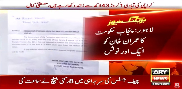 پنجاب حکومت کی جانب سے عمران خان کو ایک اور نوٹس