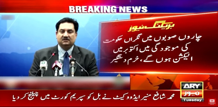 چاروں صوبوں میں نگراں حکومت کی موجود گی میں اکتوبر میں الیکشن ہونا ہیں، خرم دستگیر