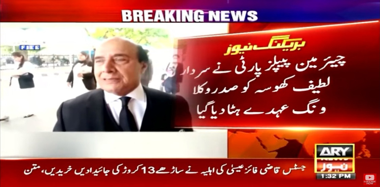 پیپلز پارٹی نے سردار لطیف کھوسہ کو صدر وکلا ونگ کے عہدے سے ہٹا دیا