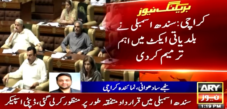 سندھ اسمبلی نے بلدیاتی قانون میں اہم ترمیم کر دی
