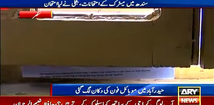 بدترین لوڈشیڈنگ بھی طلبا کا امتحان لینے لگی