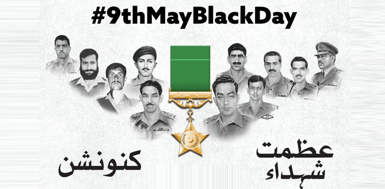 شہدائے وطن