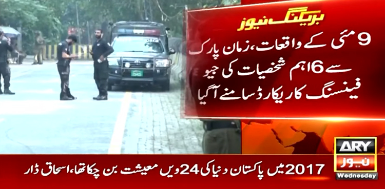 زمان پارک سے 6 اہم شخصیات کی جیو فینسنگ کا ریکارڈ سامنے آگیا