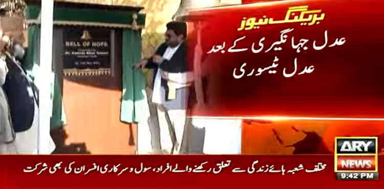 گورنر ہاؤس سندھ کے باہر عوام کیلیے ’شکایتی گھنٹہ‘ لگا دیا گیا