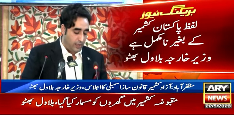 بھارت مقبوضہ کشمیر سے دنیا کی توجہ نہیں ہٹا سکا، بلاول بھٹو