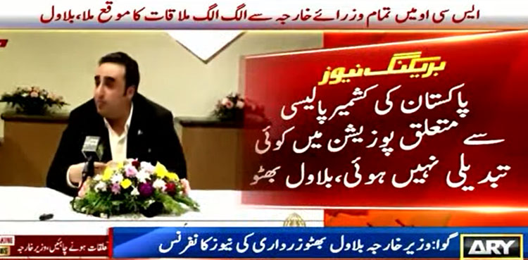 پاکستان کی کشمیر پالیسی میں کوئی تبدیلی نہیں ہوئی، بلاول بھٹو