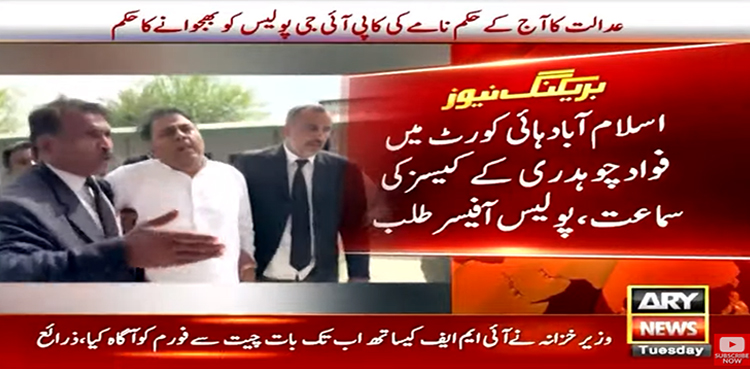 عدالت سے فواد چوہدری کو بڑا ریلیف مل گیا