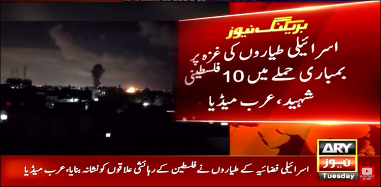 اسرائیلی طیاروں کی غزہ پر بمباری میں 12 فلسطینی شہید ہو گئے