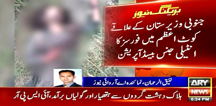 جنوبی وزیرستان میں فورسز کا آپریشن، 6 دہشتگرد ہلاک