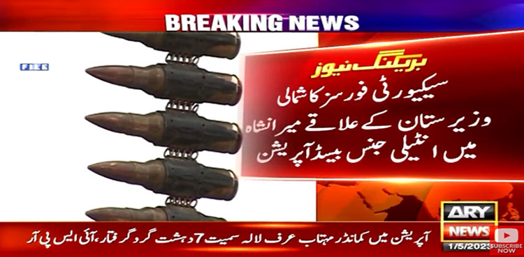 میرانشاہ میں سیکیورٹی فورسز کا آپریشن، 7 دہشت گرد گرفتار