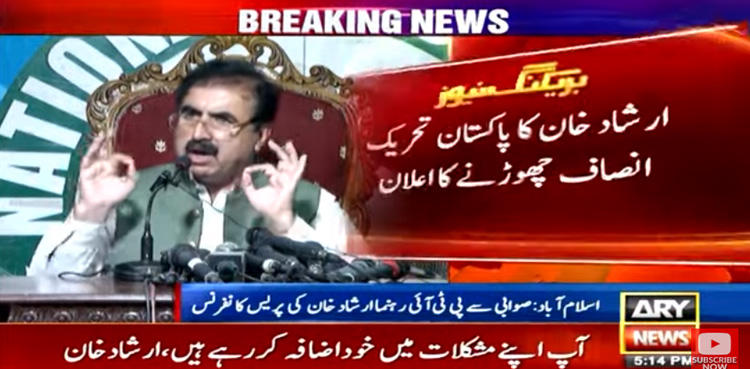پی ٹی آئی کے ایک اور رہنما چھوڑ کر چلے گئے