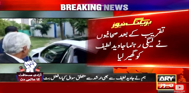 ارشد شریف کی یاد میں تقریب : صحافیوں نے جاوید لطیف کو گھیرلیا
