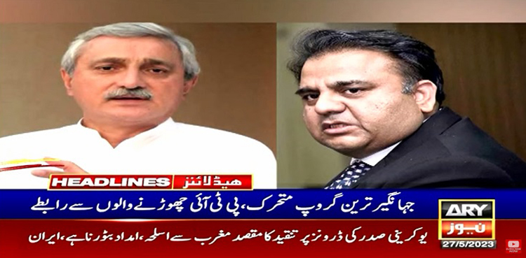 جہانگیر ترین گروپ میں شمولیت؟ فواد چوہدری نے واضح کردیا