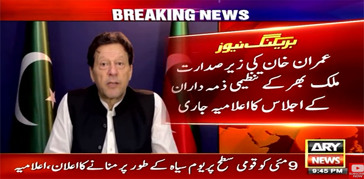 نومئی واقعات: پی ٹی آئی نے آزاد کمیشن بنانے کا مطالبہ کردیا