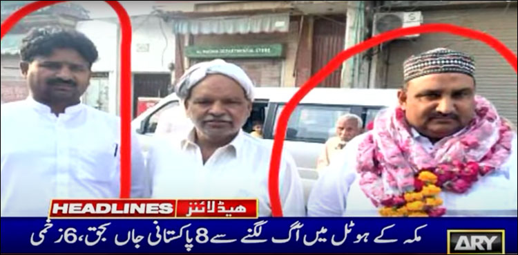 مکہ کے ہوٹل میں آتشزدگی: 4 پاکستانیوں کی شناخت ہوگئی